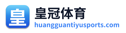 皇冠体育